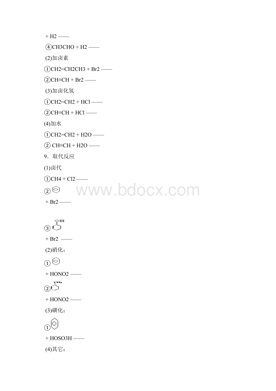 第1节 有机化学反应类型文档格式.docx_第2页