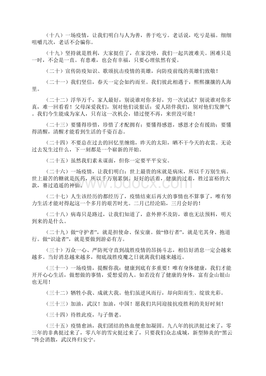 抗击疫情八字短句.docx_第2页