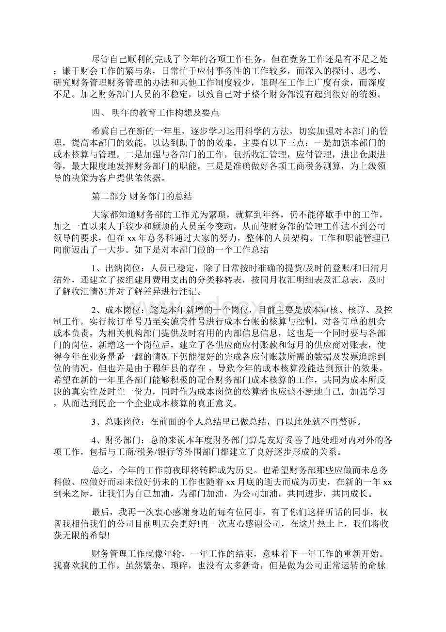 有关于财务年终总结3篇.docx_第2页