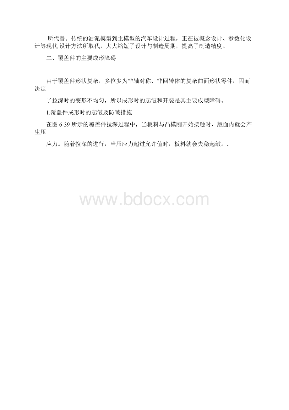 大型覆盖件的成形工艺及模具设计.docx_第2页