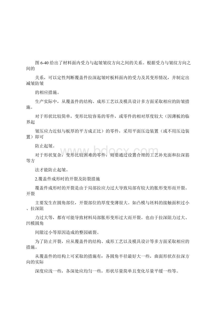 大型覆盖件的成形工艺及模具设计.docx_第3页