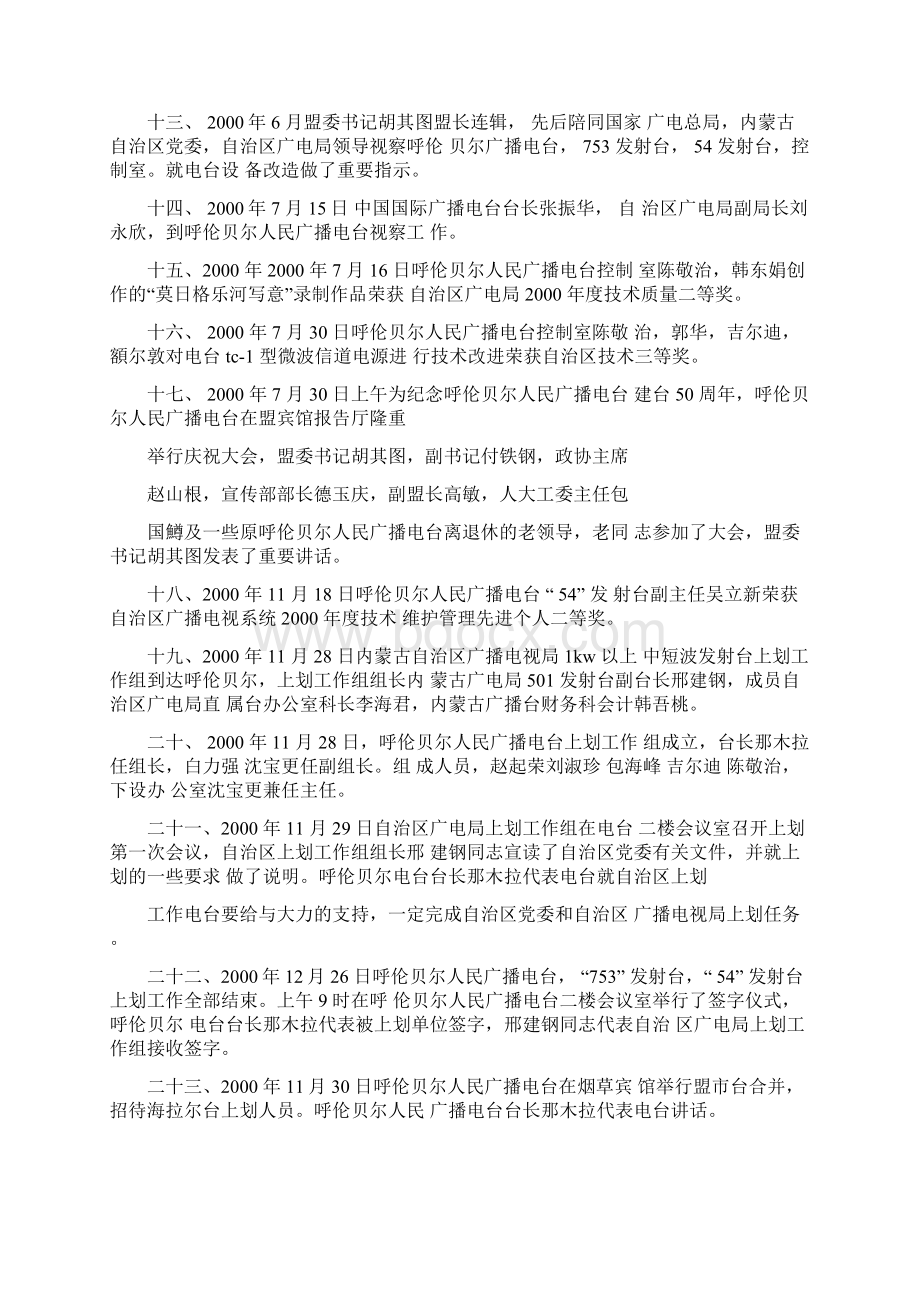 呼伦贝尔人民广播电台.docx_第2页