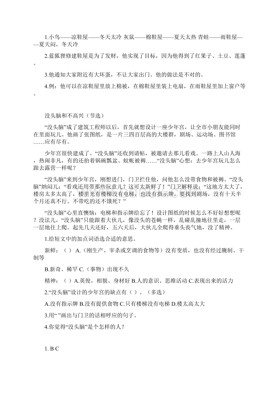 春部编版语文三年级下册课件第八单元类文阅读Word下载.docx_第2页