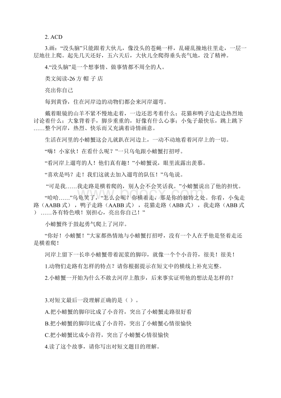 春部编版语文三年级下册课件第八单元类文阅读Word下载.docx_第3页