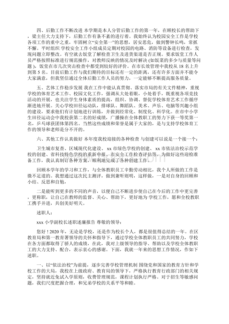 小学副校长述职述廉报告2篇.docx_第2页