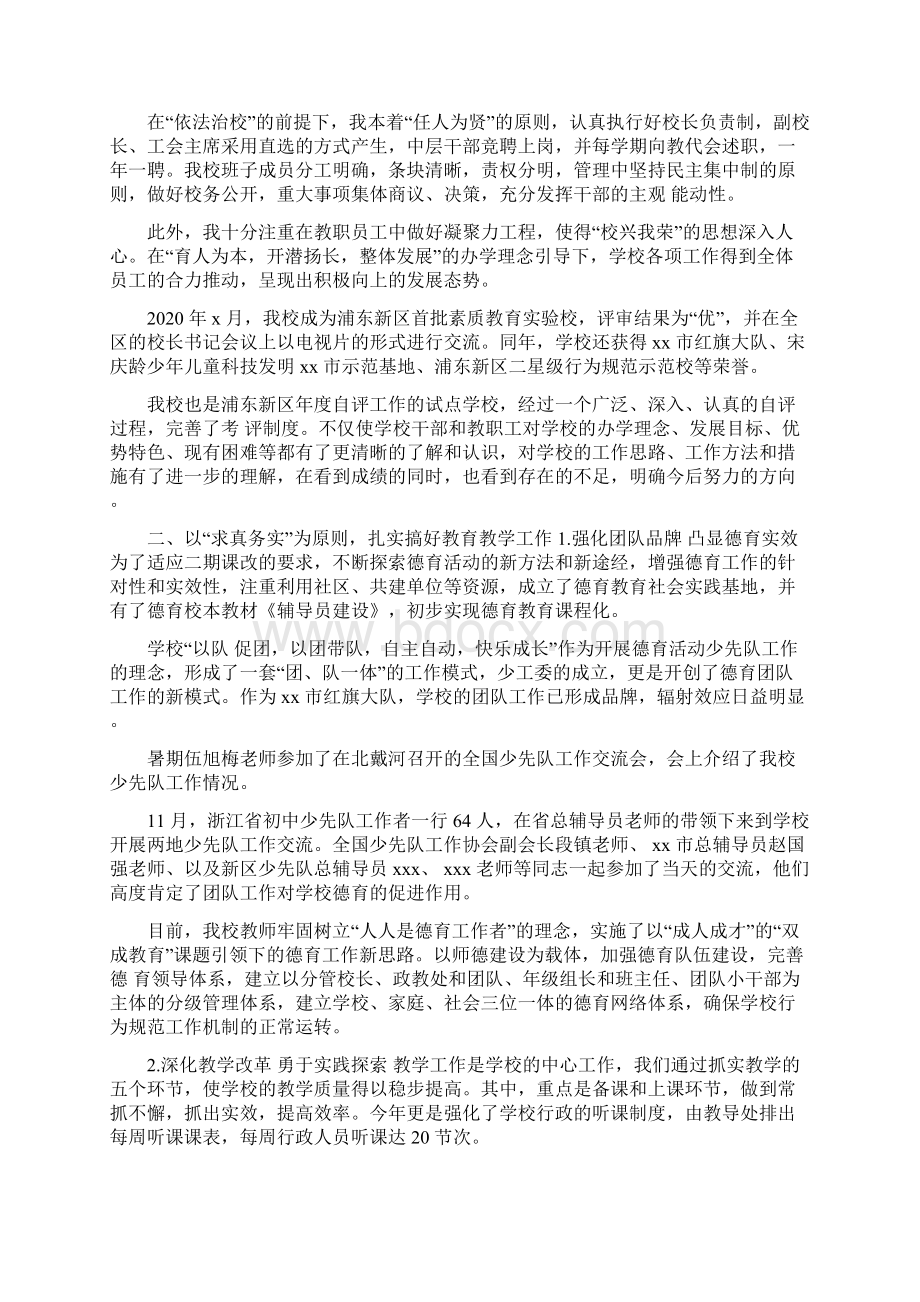 小学副校长述职述廉报告2篇.docx_第3页