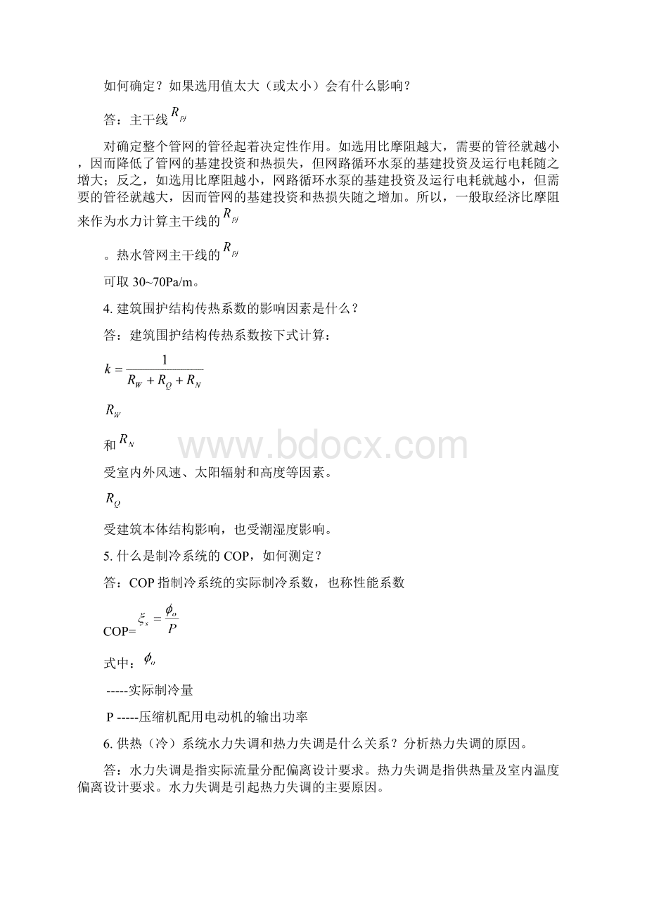 面试暖通专业综合试题及答案Word文件下载.docx_第2页