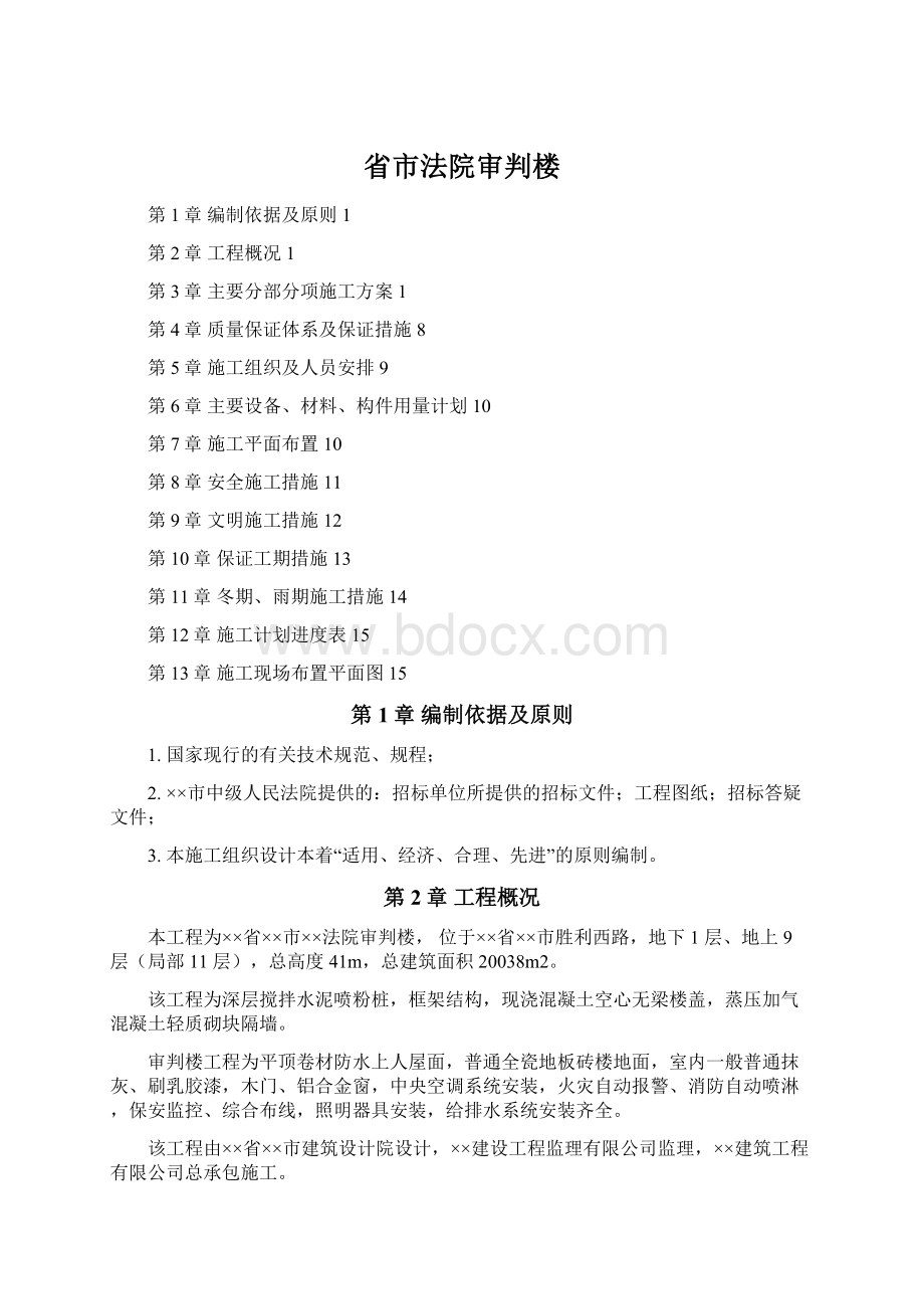 省市法院审判楼Word格式文档下载.docx