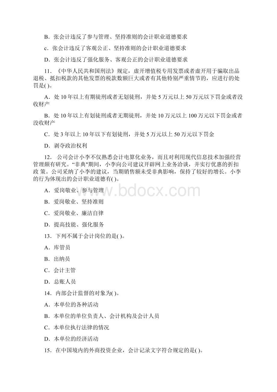 江西会计从业资格考试《财经法规》第五套全真卷.docx_第3页