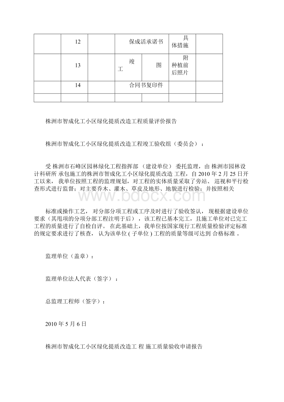 园林绿化工程竣工验收资料.docx_第3页