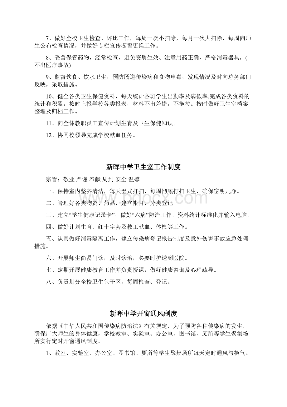 国家政策对新晖中学晨检制度Word文件下载.docx_第3页