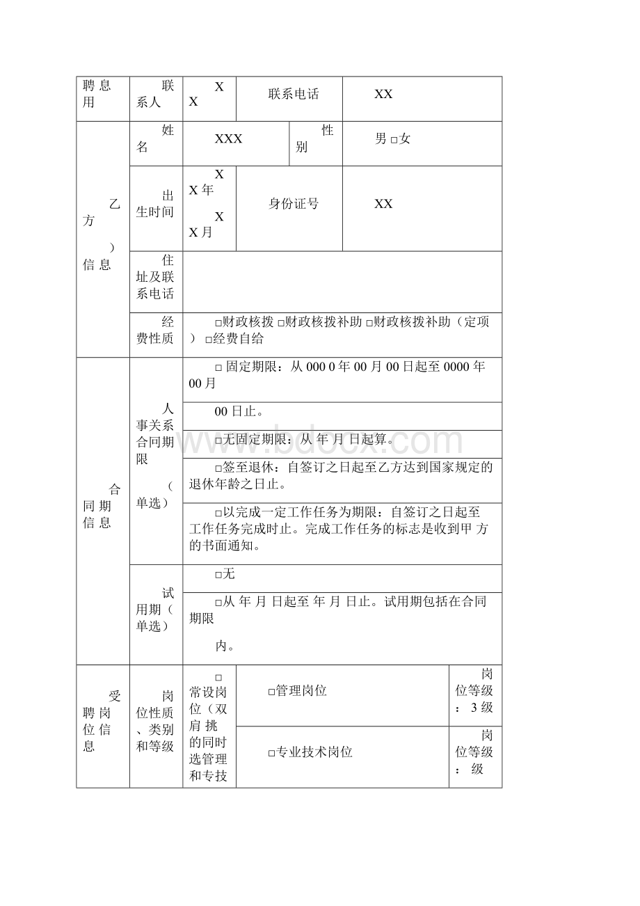 深圳市事业单位工作人员聘用合同文档格式.docx_第2页