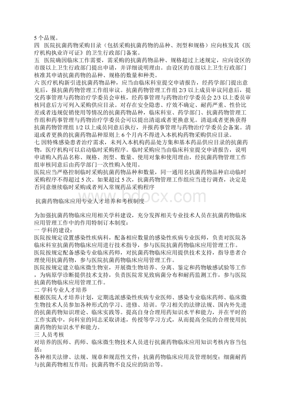 抗菌药物管理制度Word格式.docx_第2页