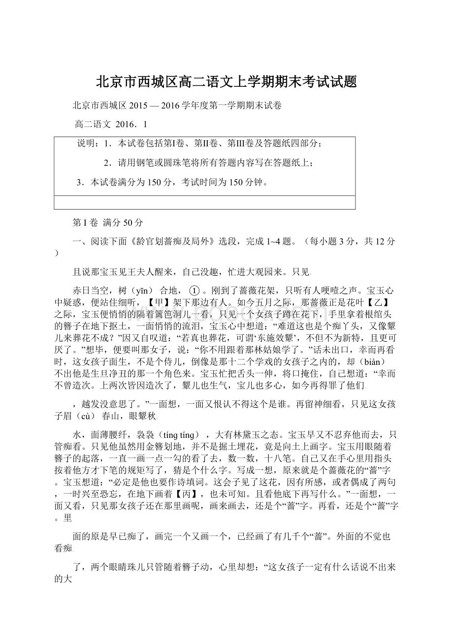 北京市西城区高二语文上学期期末考试试题Word文档下载推荐.docx