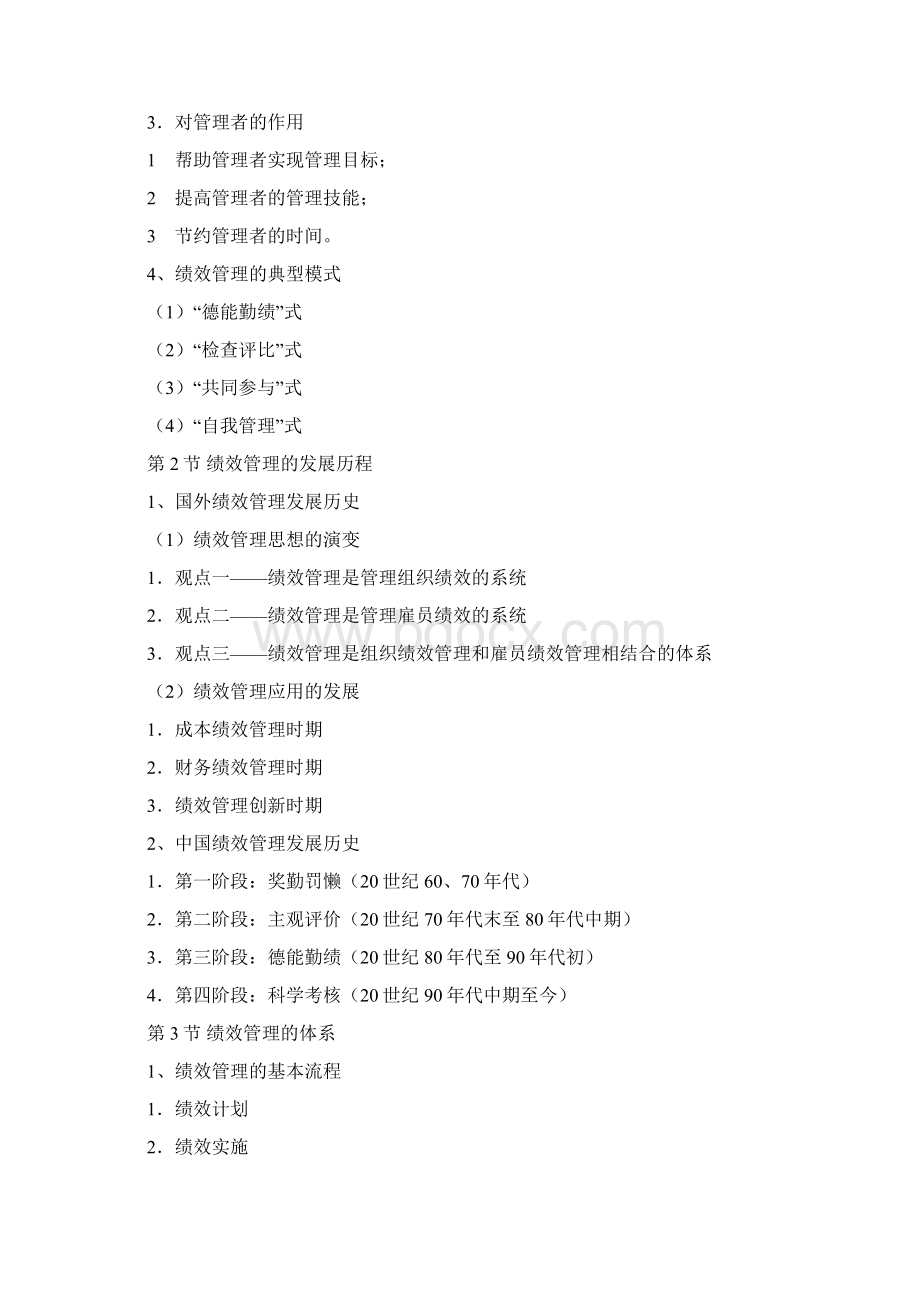 绩效管理概述docWord下载.docx_第3页