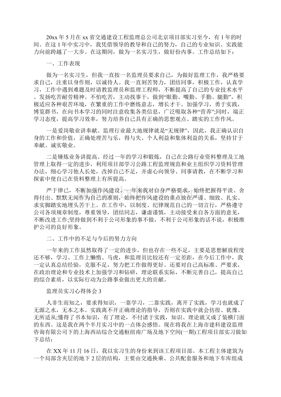 监理员实习心得体会Word格式.docx_第2页