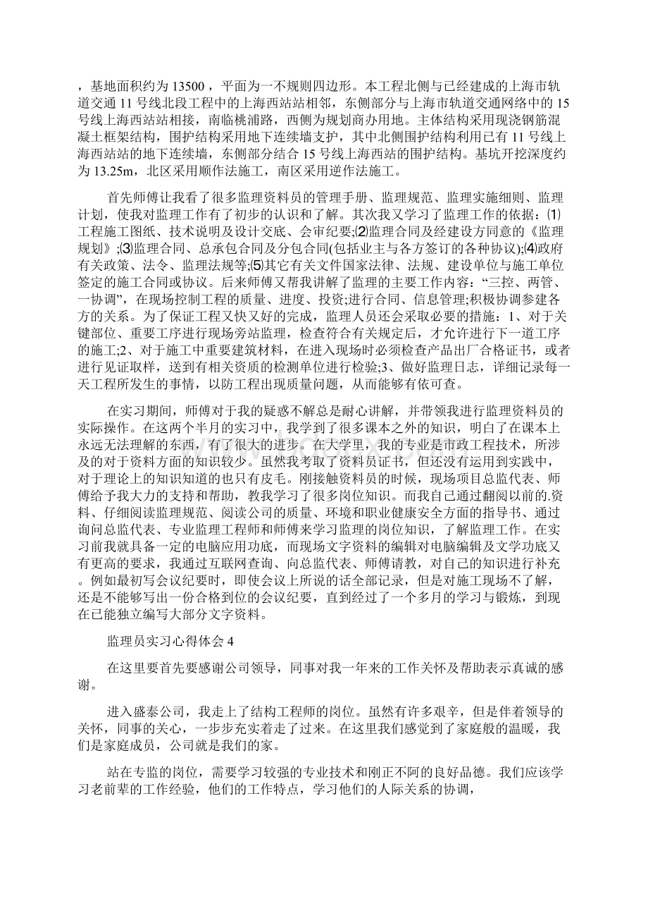 监理员实习心得体会Word格式.docx_第3页