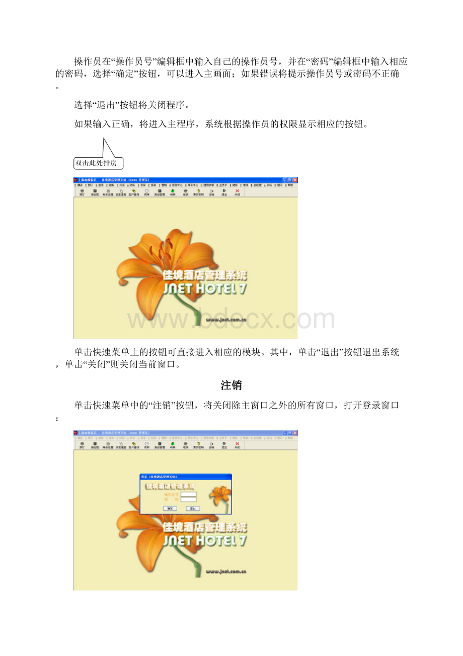 佳境酒店管理系统7用户手册.docx_第2页