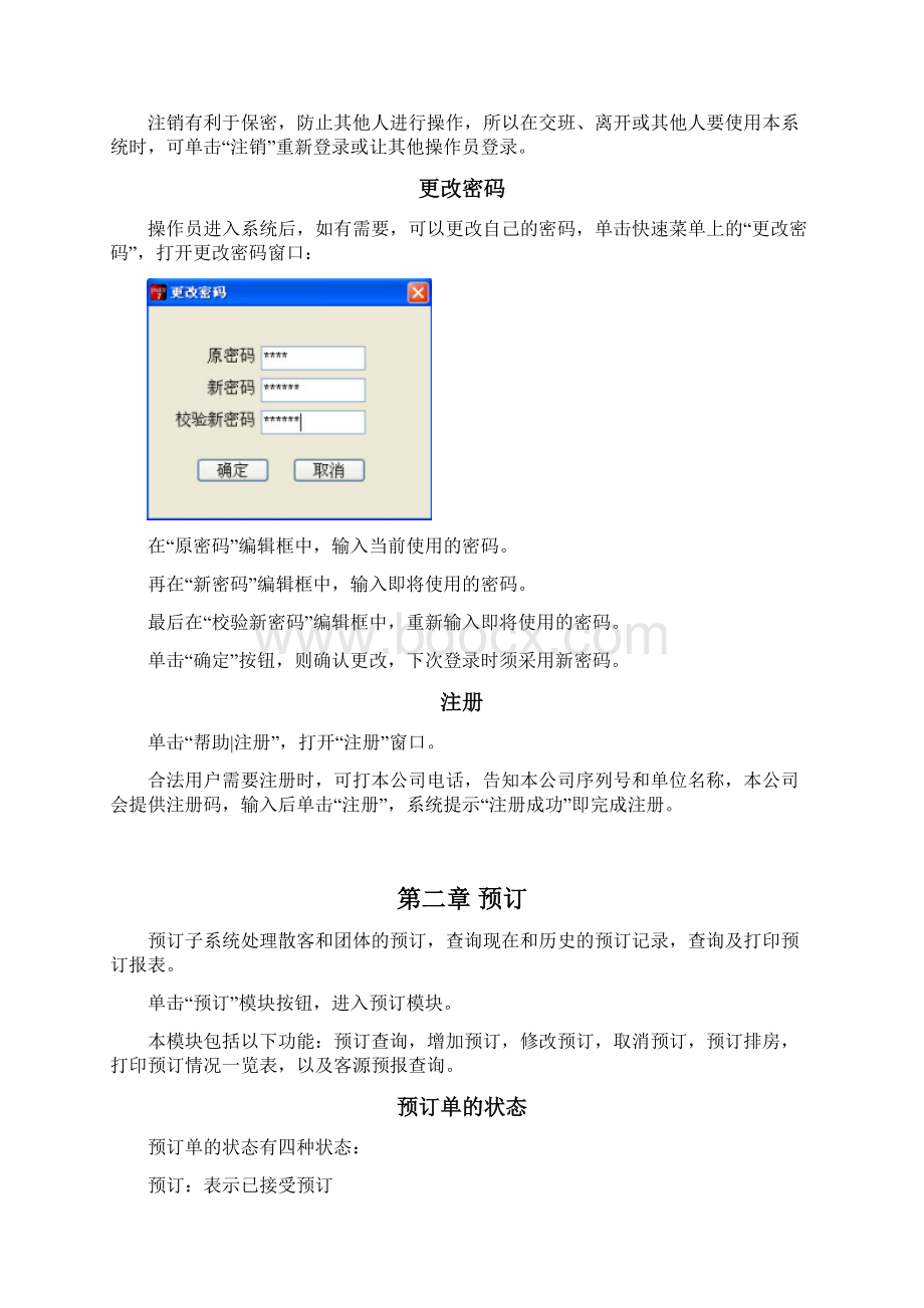 佳境酒店管理系统7用户手册.docx_第3页