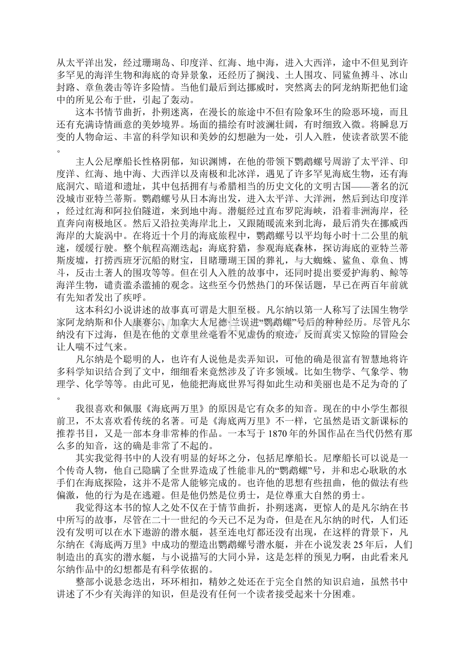 海底两万里的读书总结.docx_第3页