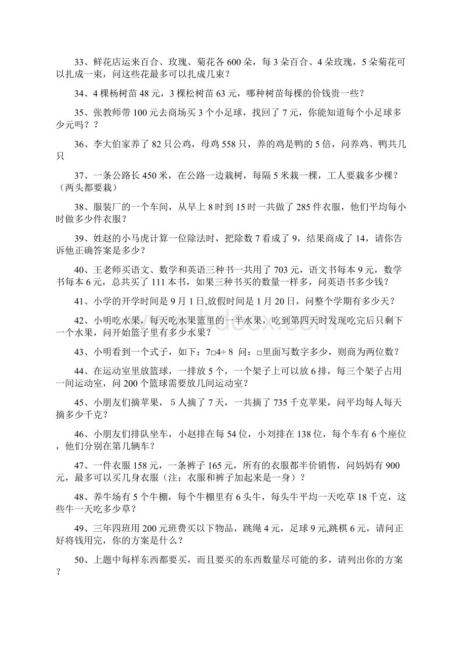 小学数学三年级应用题训练大全.docx_第3页