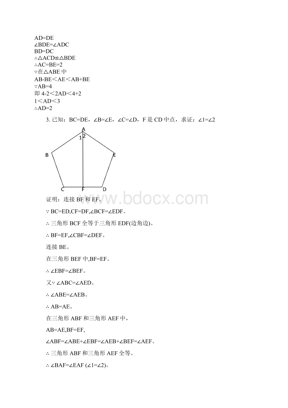 初中中考数学总复习全等三角形证明典型题及答案40例.docx_第2页