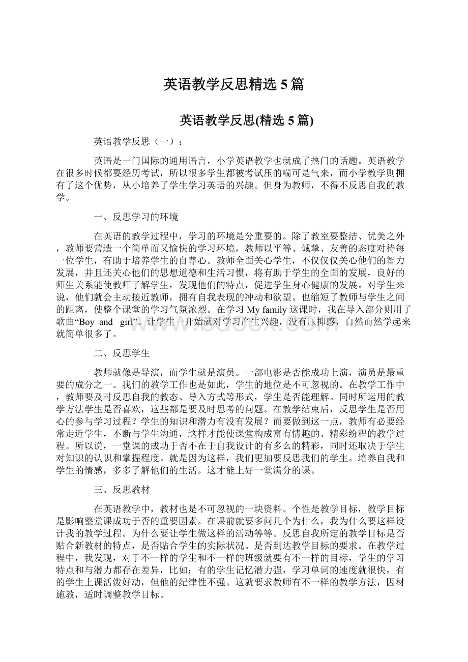 英语教学反思精选5篇.docx_第1页