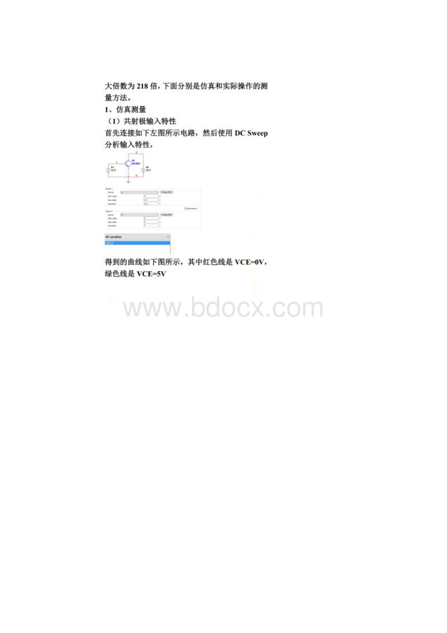 三极管的伏安特性Word下载.docx_第3页