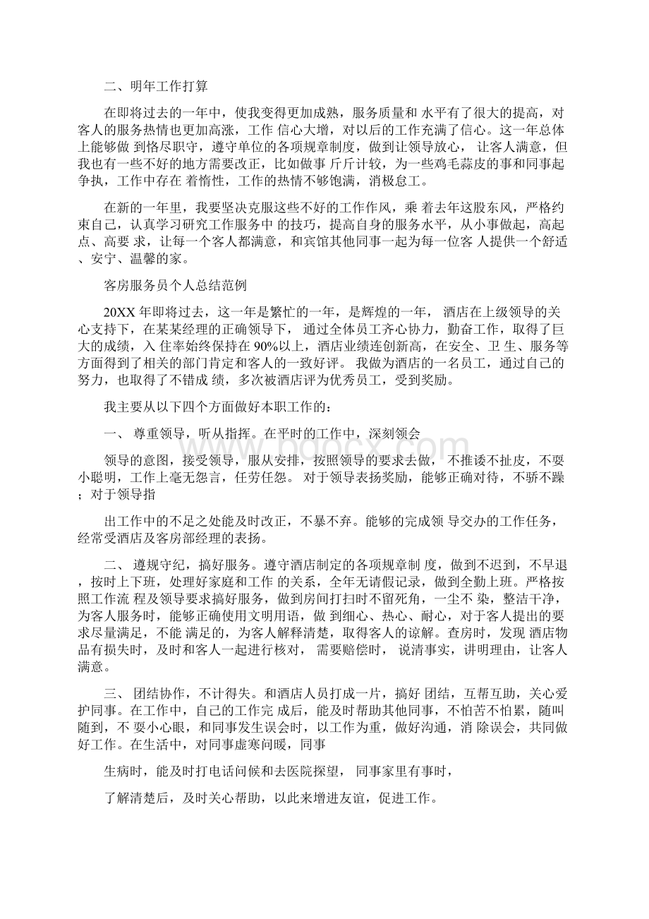 客房服务员个人总结范例.docx_第2页