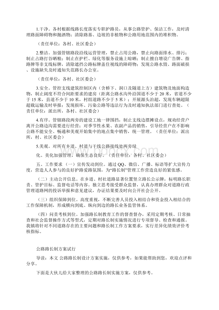 某镇乡村公路路长制实施方案.docx_第2页