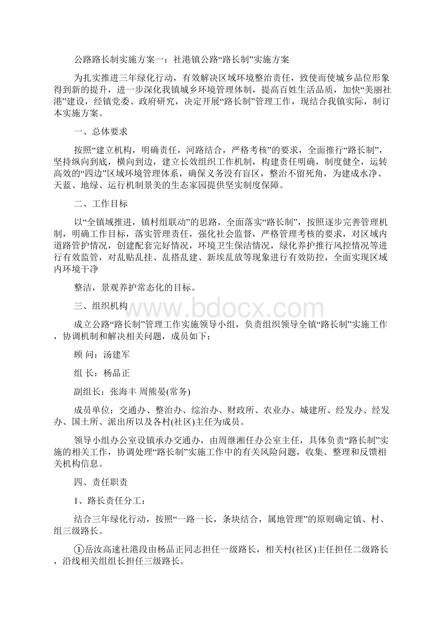 某镇乡村公路路长制实施方案.docx_第3页