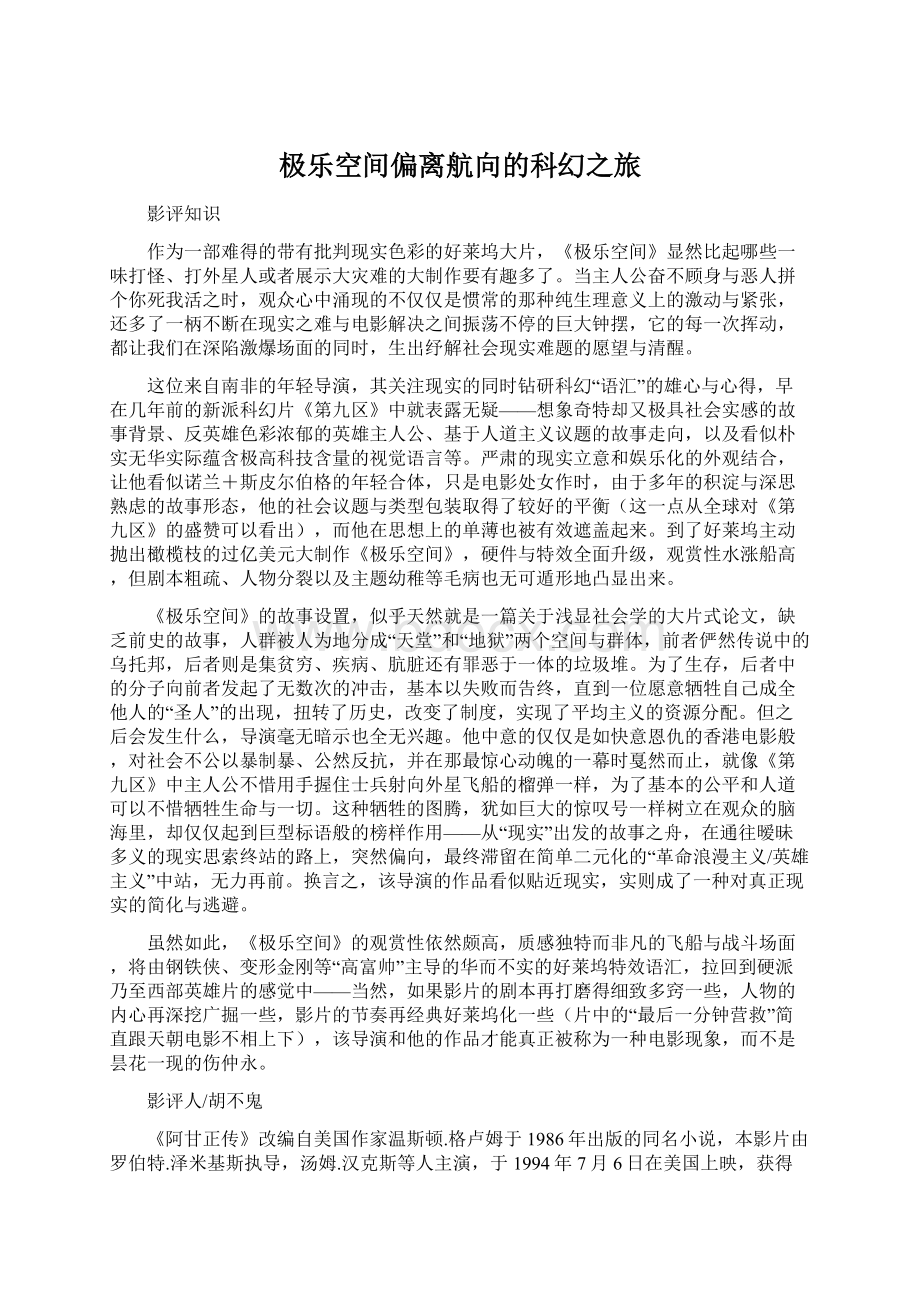 极乐空间偏离航向的科幻之旅.docx