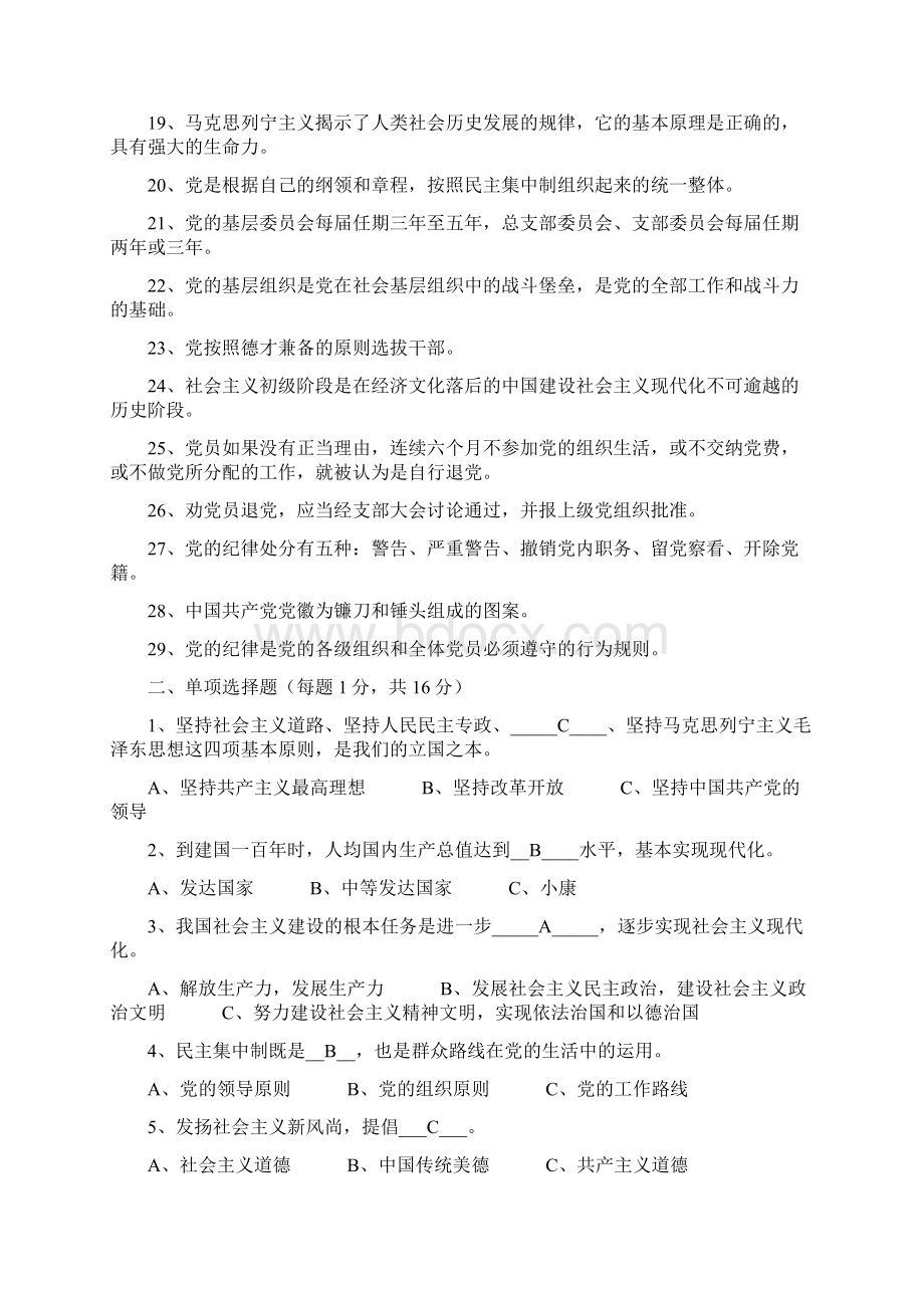 中国共产党章程基本知识学习测试题1文档格式.docx_第2页