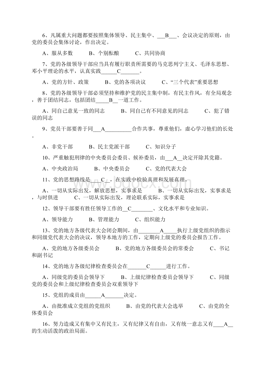 中国共产党章程基本知识学习测试题1文档格式.docx_第3页