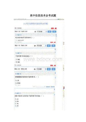 高中信息技术会考试题Word文档下载推荐.docx