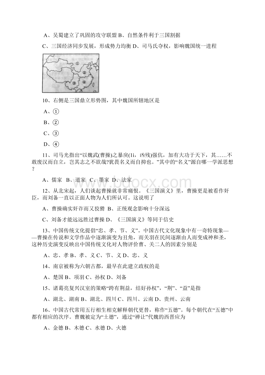 高三历史练习题 第2分册 第3单元 从两汉到南北朝的分合2.docx_第2页