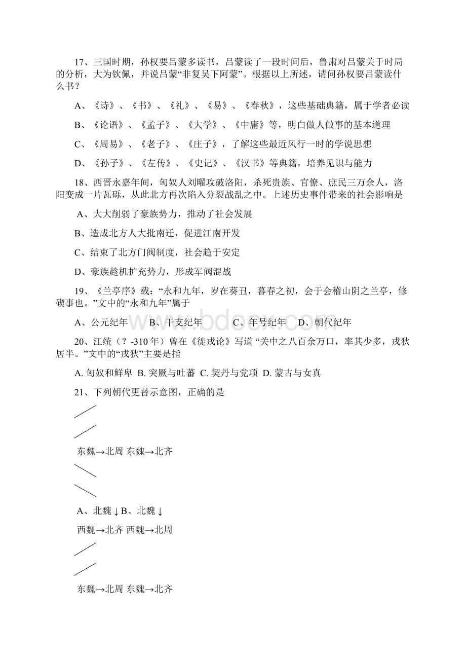 高三历史练习题 第2分册 第3单元 从两汉到南北朝的分合2.docx_第3页