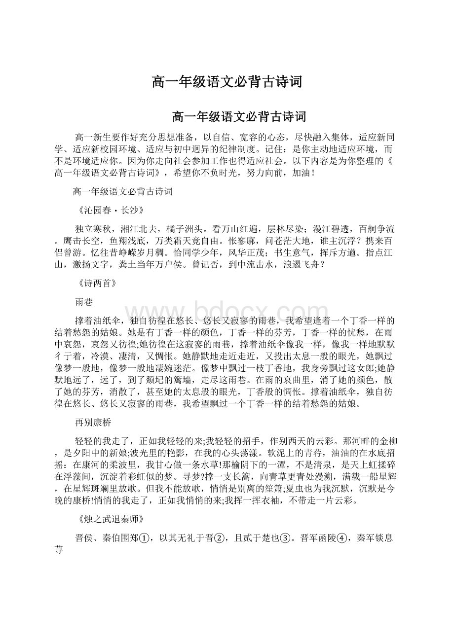 高一年级语文必背古诗词.docx_第1页