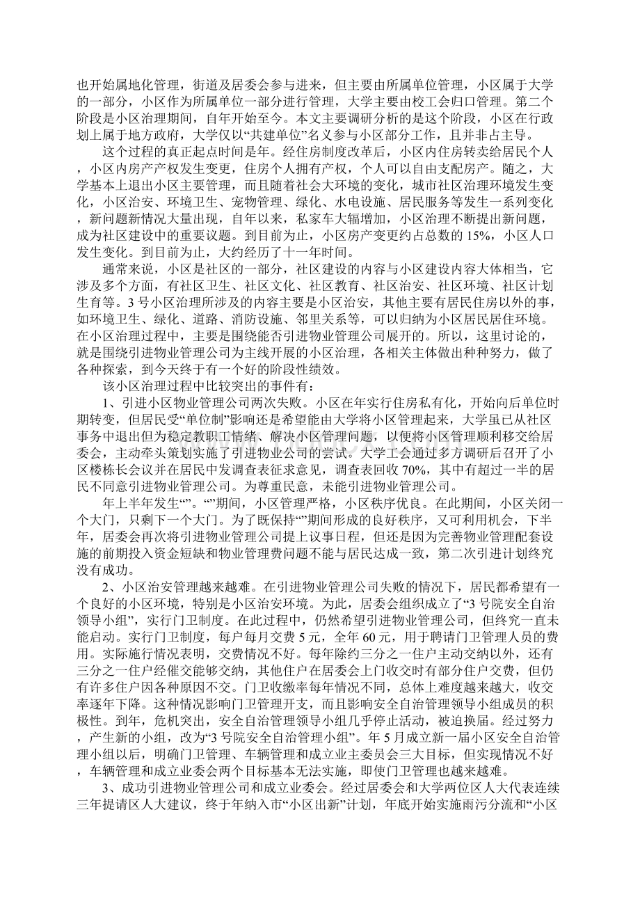 居民小区合作治理调研报告.docx_第2页