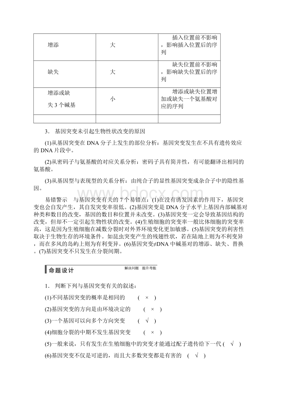 步步高高考生物一轮总复习精品讲义 第20讲 基因突变和基因重组 新人教版.docx_第3页