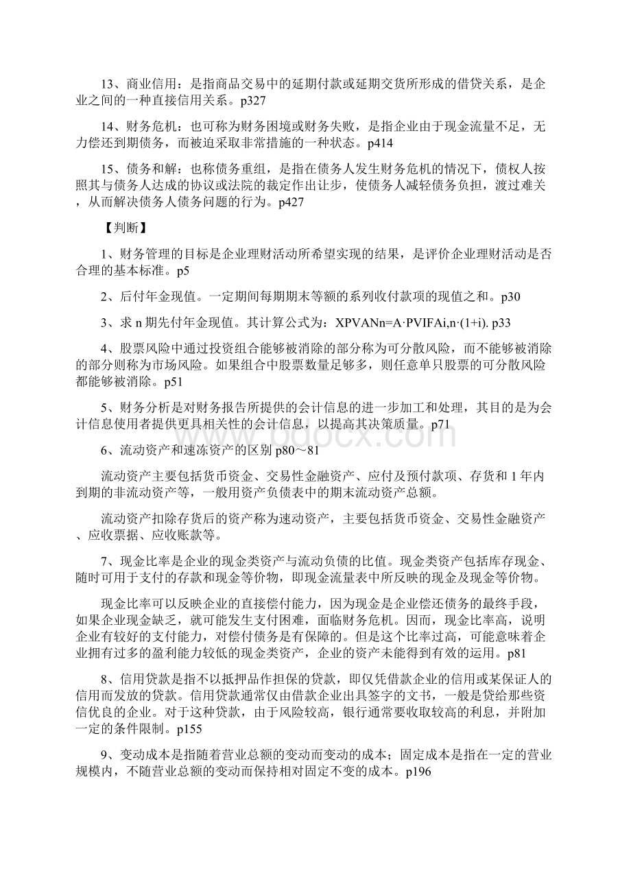 大二上学期财务管理期末考试知识点解析良心出品必属精品.docx_第2页