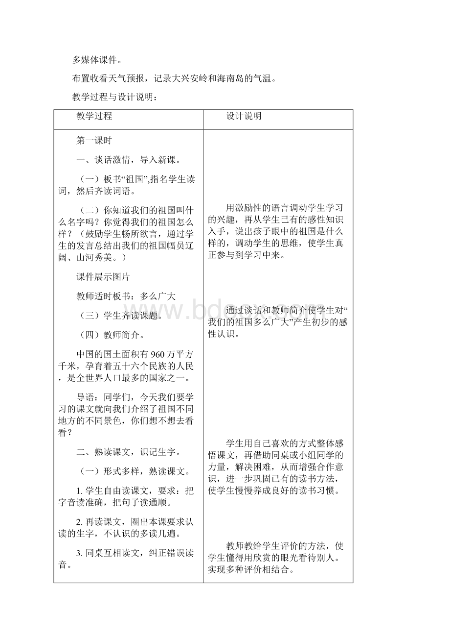 冀教版一年级语文下册《一单元1 祖国多么广大》教案5.docx_第2页