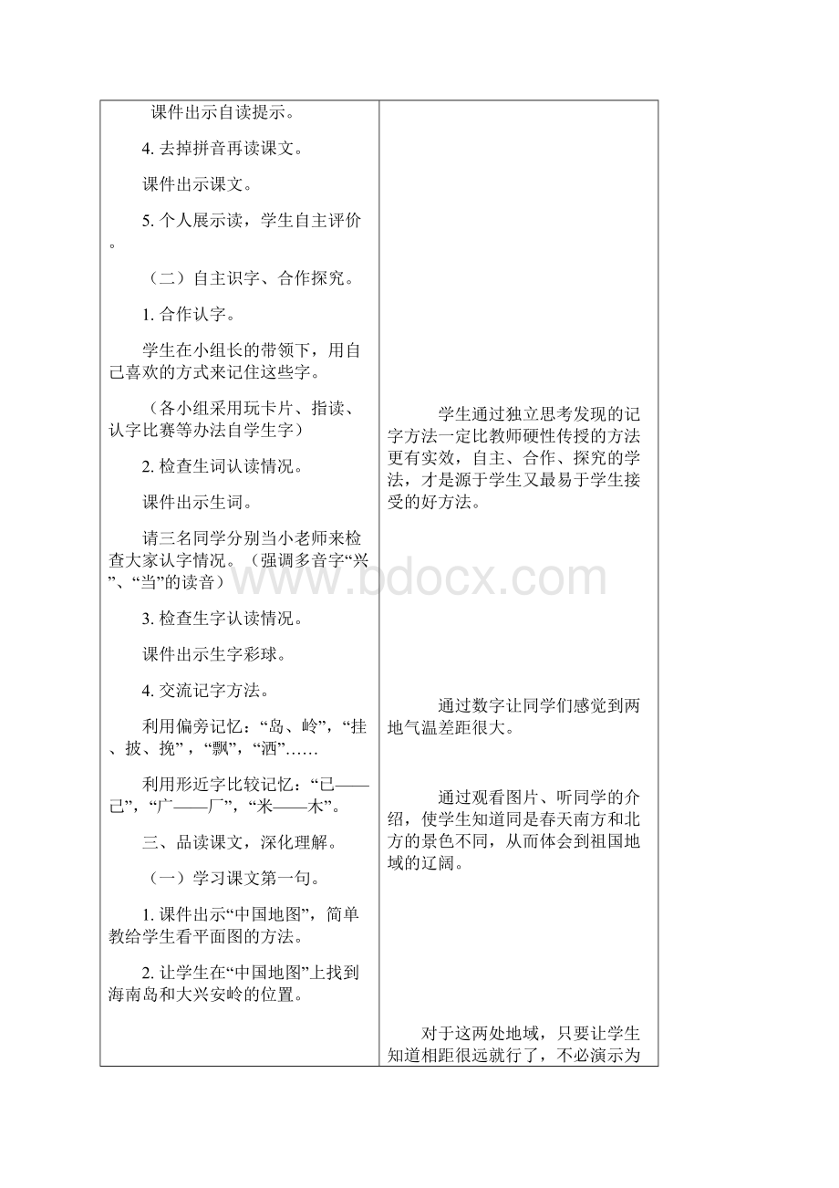 冀教版一年级语文下册《一单元1 祖国多么广大》教案5.docx_第3页