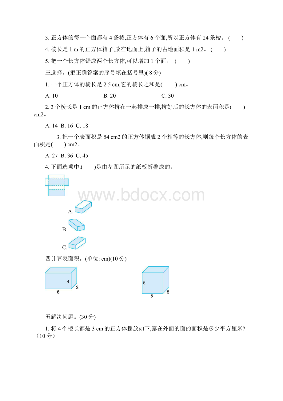 新北师大版小学五年级下册数学第二单元精品试题带参考答案.docx_第2页