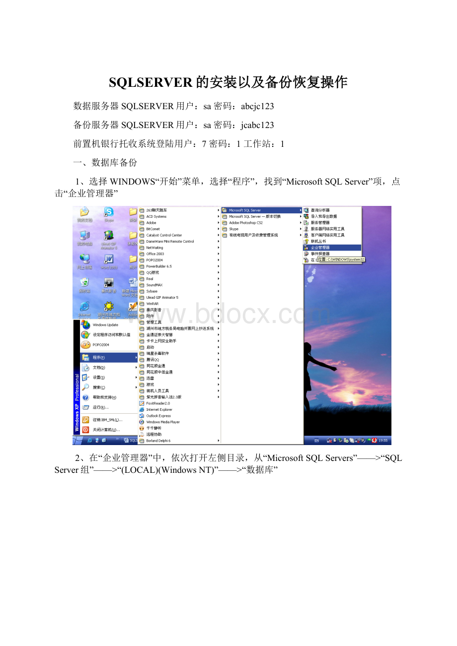 SQLSERVER的安装以及备份恢复操作.docx_第1页