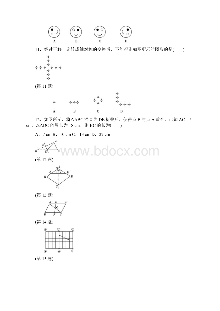 新冀教版八年级数学上册第16章达标检测卷Word下载.docx_第3页