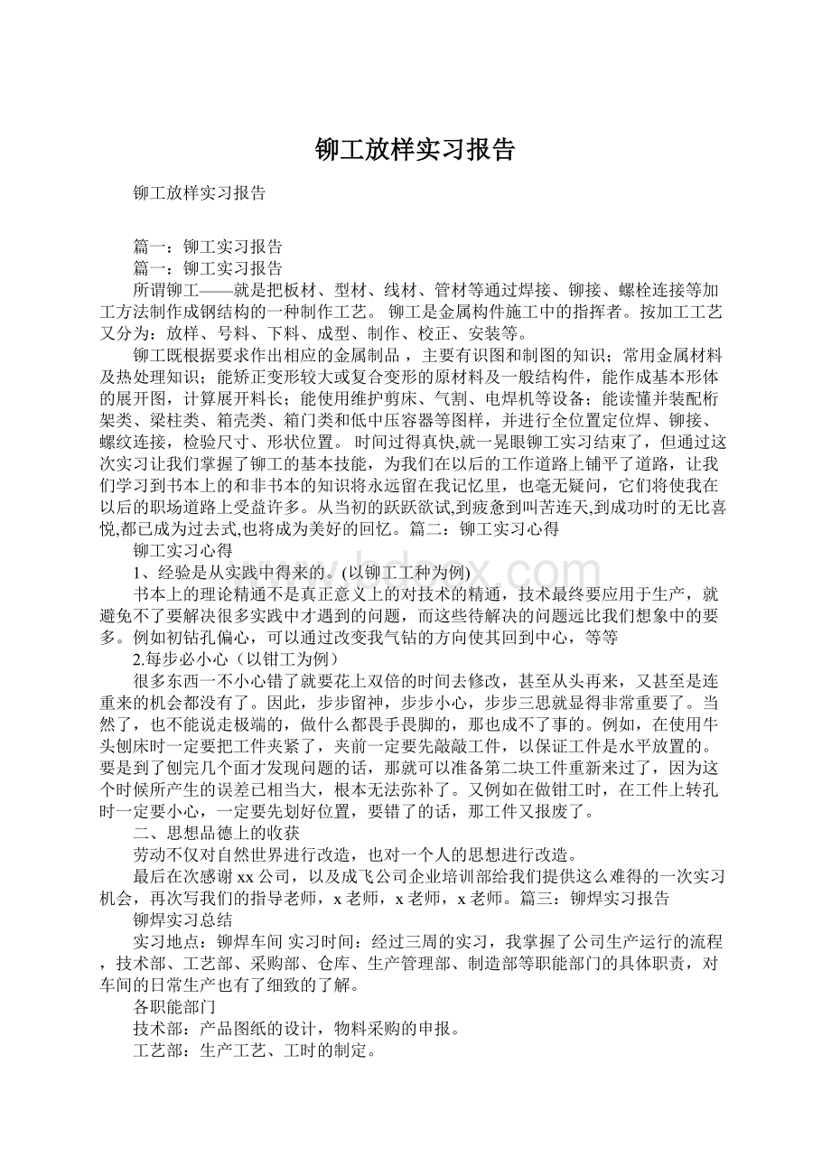 铆工放样实习报告Word下载.docx