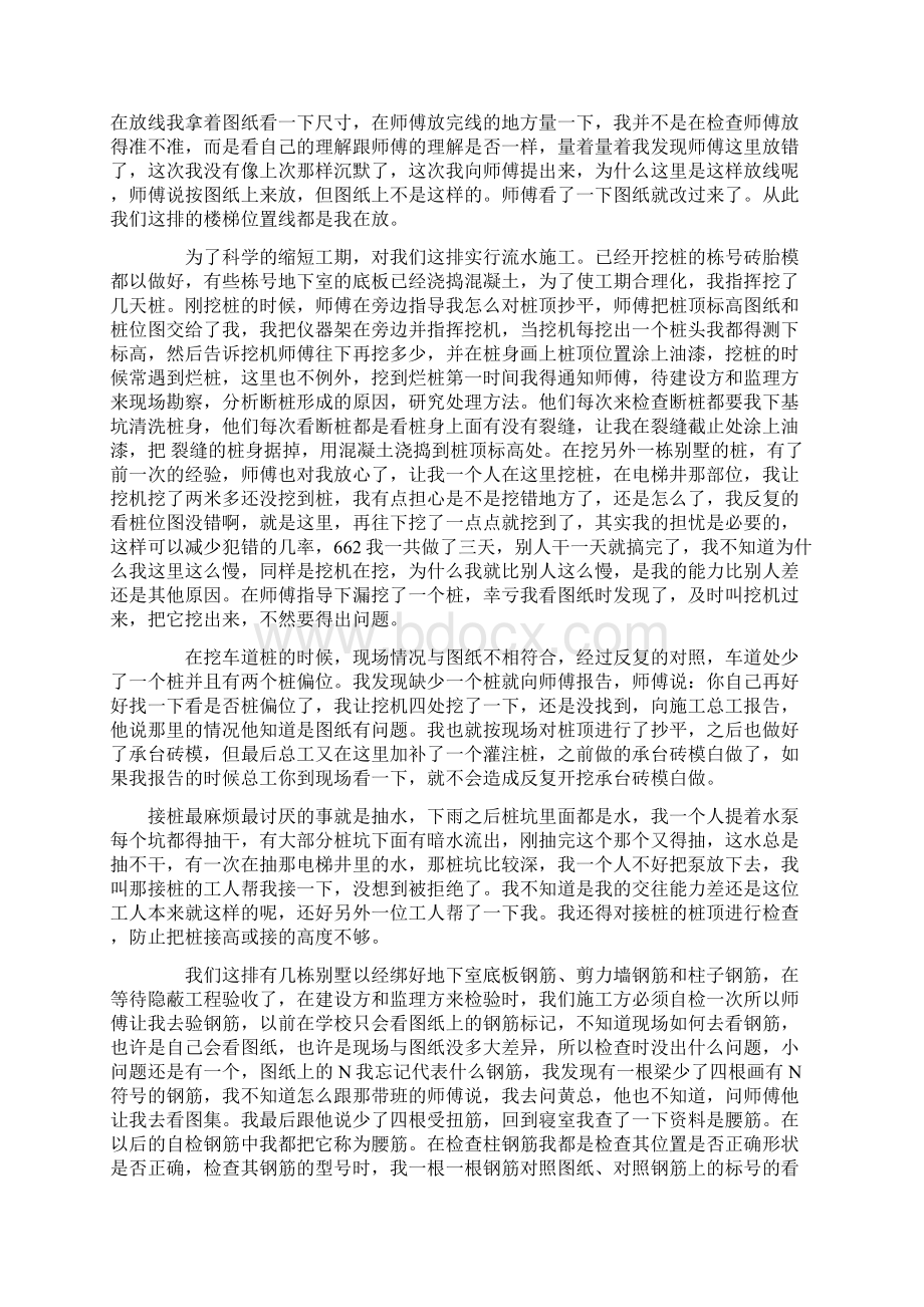 施工员助理岗位实习个人工作总结Word下载.docx_第3页