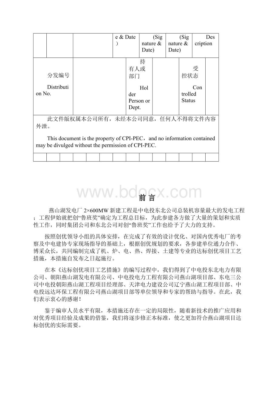 CPIPECYSHCYXM 70413000200达标创优项目工艺措施第二版.docx_第2页