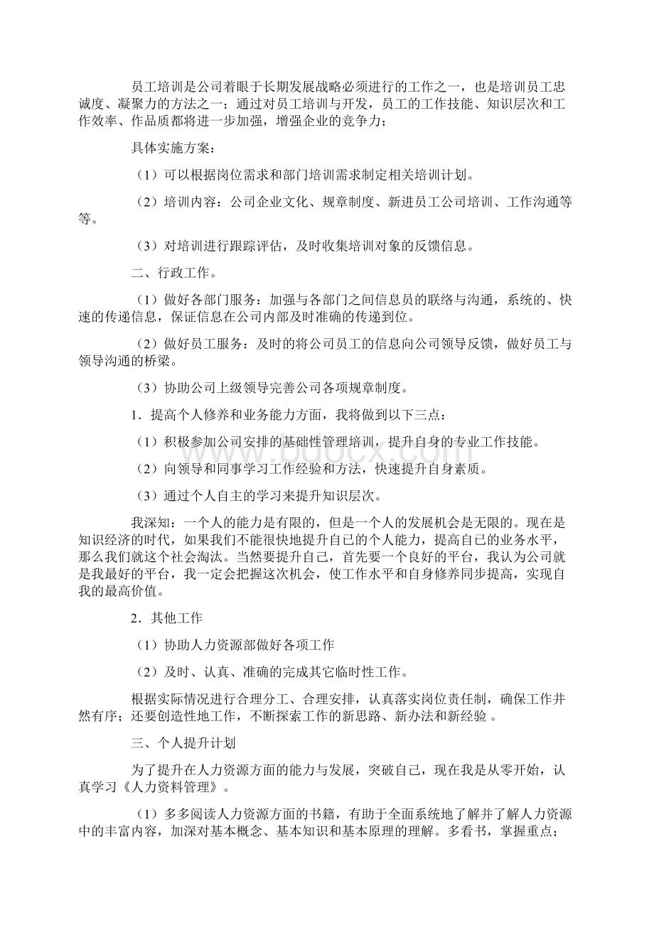 行政工作计划.docx_第2页